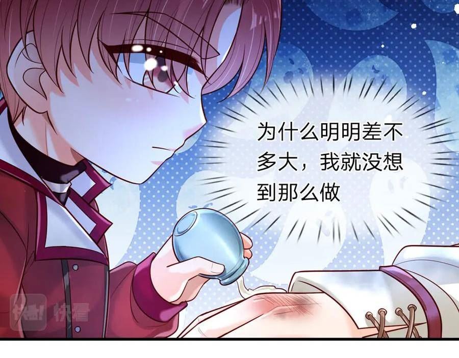 我，伊蒂丝女皇漫画,第243话 我认可你了！47图