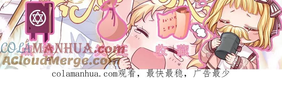 我，伊蒂丝女皇漫画,第243话 我认可你了！82图