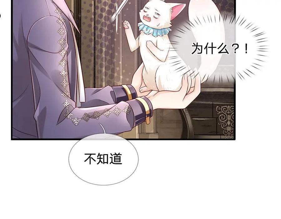 我，伊蒂丝女皇漫画,第152话 困境20图