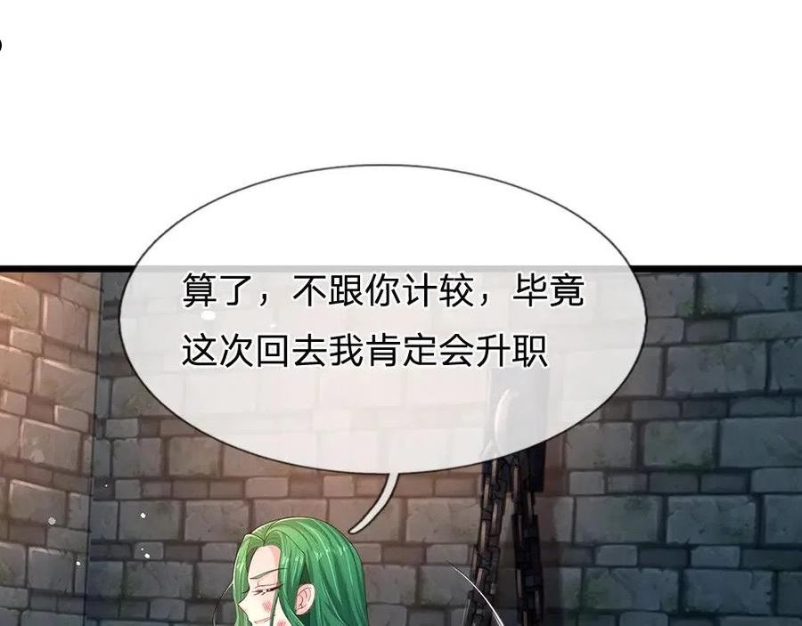 我，伊蒂丝女皇漫画,第152话 困境77图