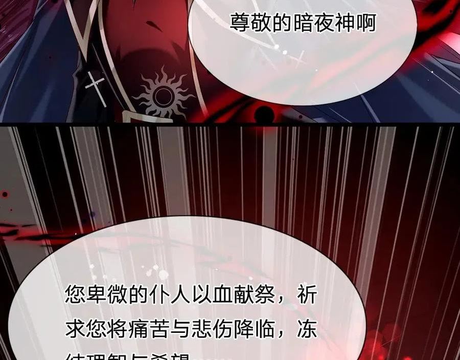 我，伊蒂丝女皇漫画,第153话 今日宜诅咒29图