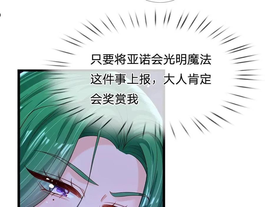 我，伊蒂丝女皇漫画,第153话 今日宜诅咒6图