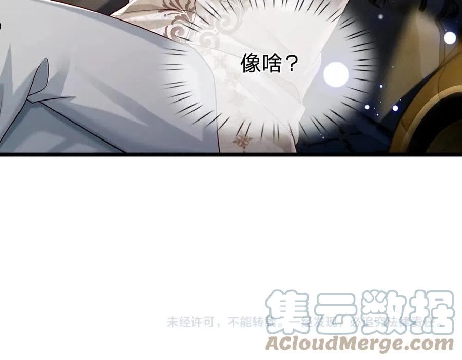 我，伊蒂丝女皇漫画,第153话 今日宜诅咒76图