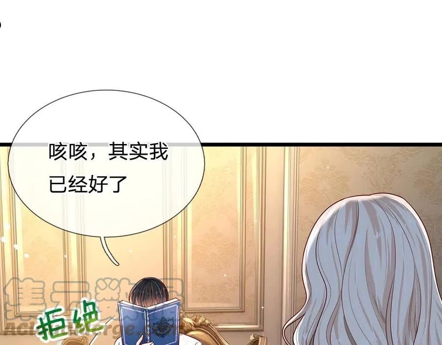 我，伊蒂丝女皇漫画,第154话 这人没救了！21图