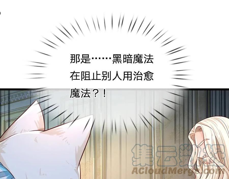 我，伊蒂丝女皇漫画,第154话 这人没救了！50图