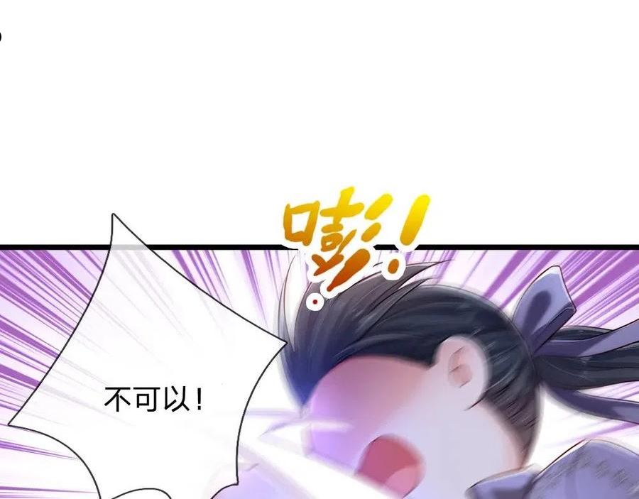 我，伊蒂丝女皇漫画,第156话 救救我！6图