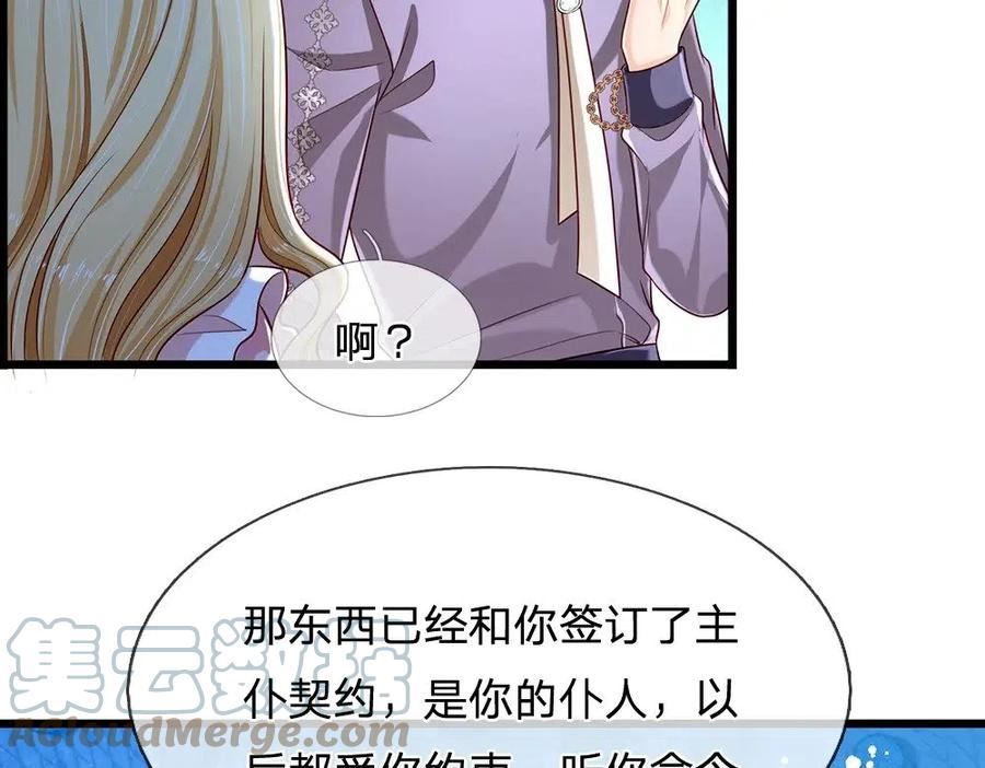 我，伊蒂丝女皇漫画,第156话 救救我！93图