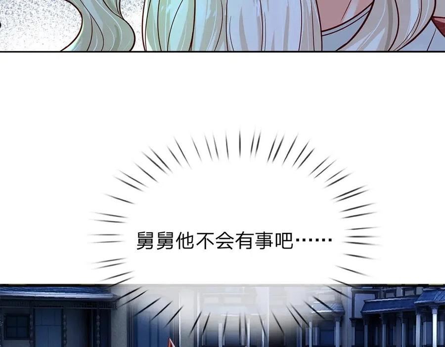 我，伊蒂丝女皇漫画,第158话 舅舅不会有事吧！24图