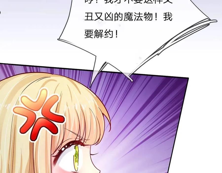 我，伊蒂丝女皇漫画,第158话 舅舅不会有事吧！41图