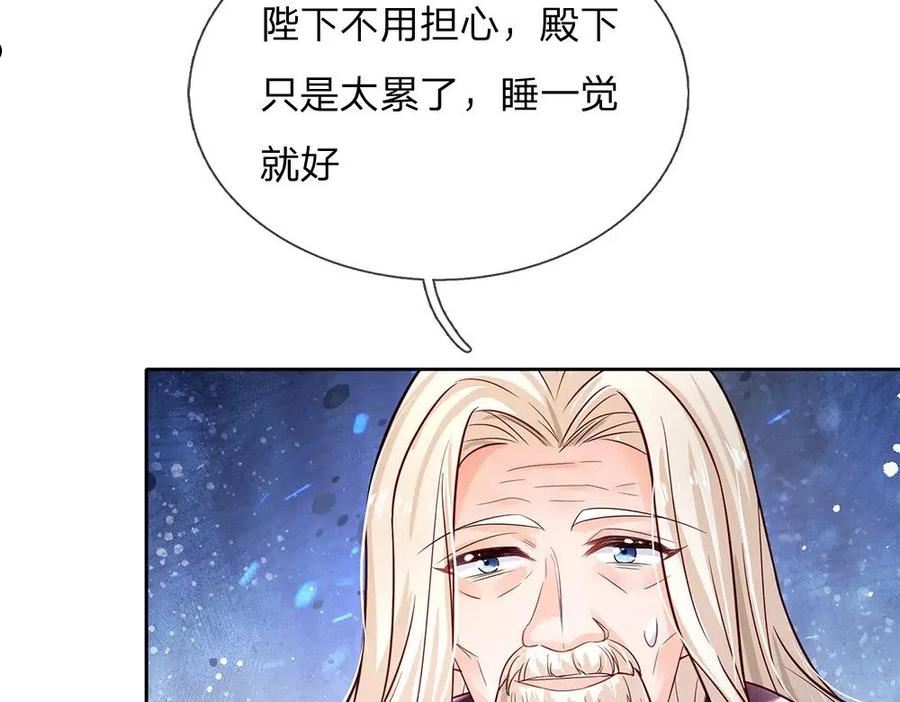 我，伊蒂丝女皇漫画,第158话 舅舅不会有事吧！53图