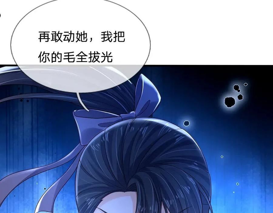 我，伊蒂丝女皇漫画,第160话 主仆契约67图