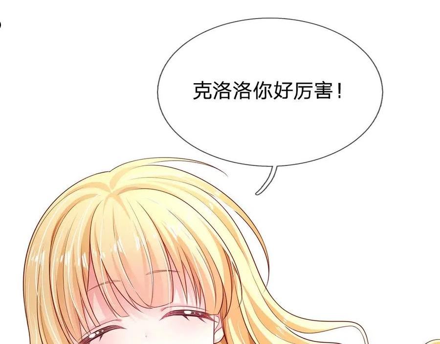 我，伊蒂丝女皇漫画,第160话 主仆契约91图