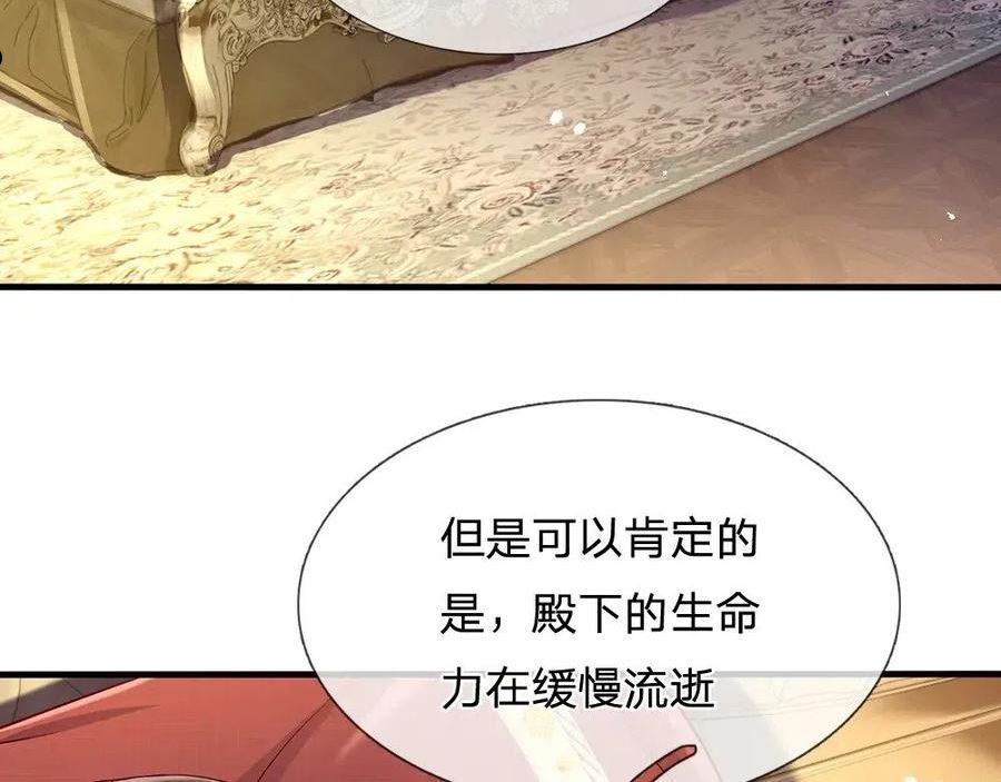 我，伊蒂丝女皇漫画,第161话 婆娑咒23图