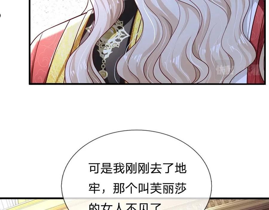 我，伊蒂丝女皇漫画,第161话 婆娑咒27图