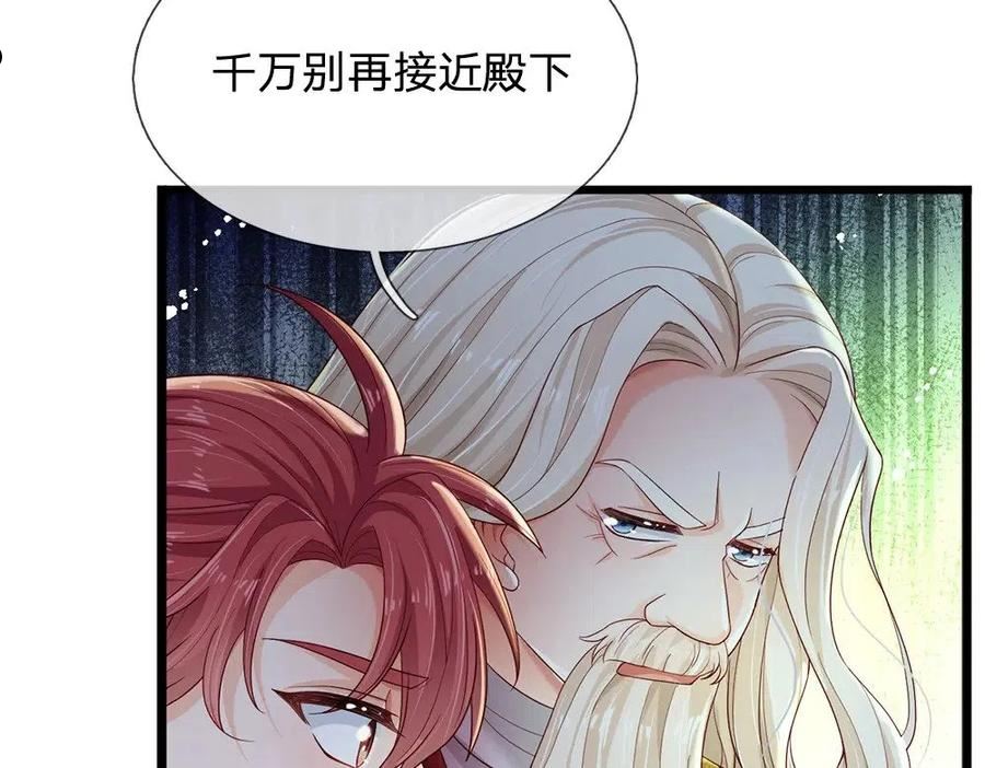 我，伊蒂丝女皇漫画,第161话 婆娑咒55图