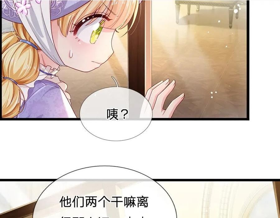 我，伊蒂丝女皇漫画,第161话 婆娑咒60图