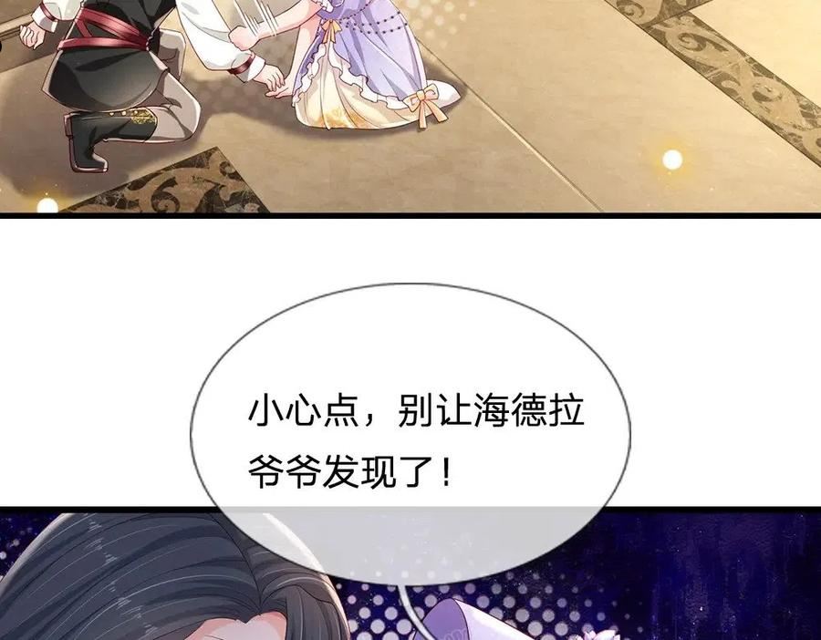 我，伊蒂丝女皇漫画,第161话 婆娑咒70图