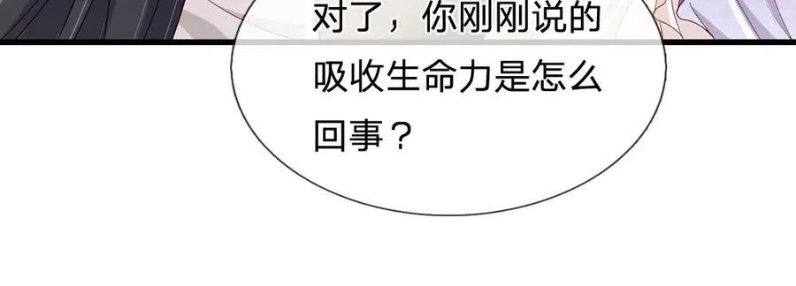 我，伊蒂丝女皇漫画,第161话 婆娑咒79图