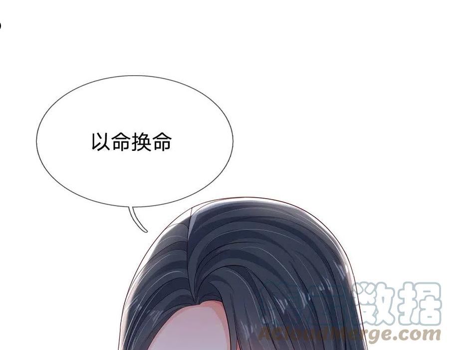 我，伊蒂丝女皇漫画,第162话 她不配！13图