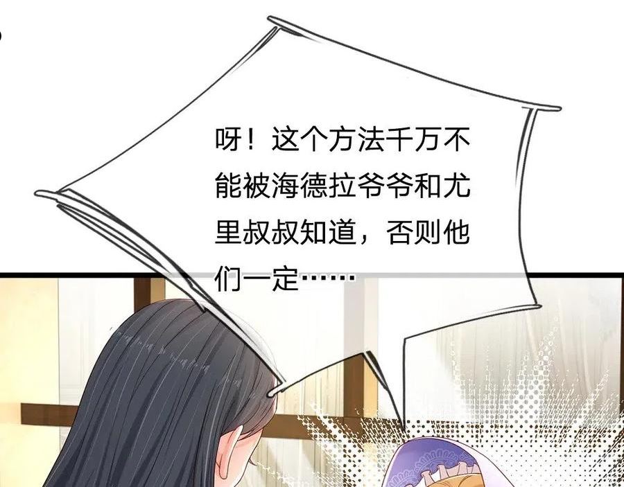 我，伊蒂丝女皇漫画,第162话 她不配！18图