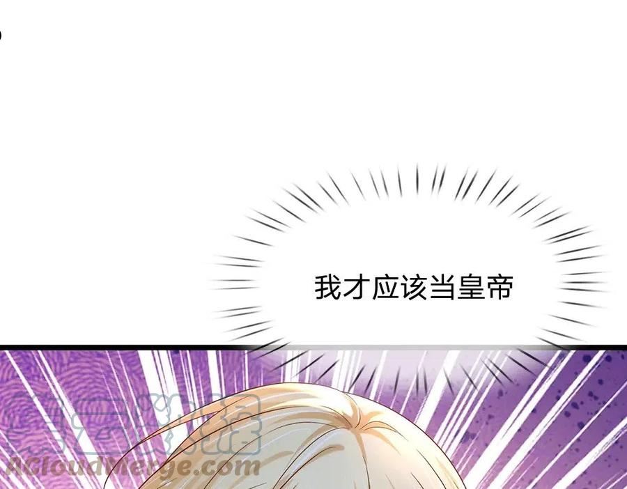 我，伊蒂丝女皇漫画,第162话 她不配！67图