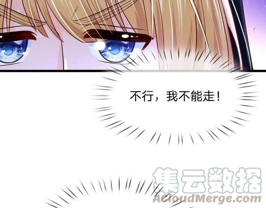 我，伊蒂丝女皇漫画,第162话 她不配！79图