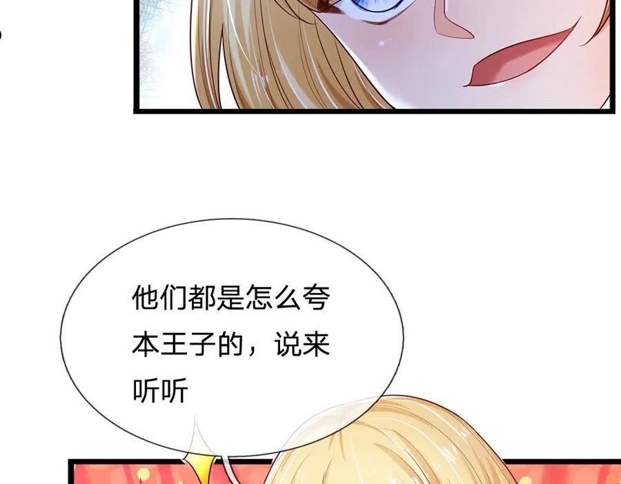 我，伊蒂丝女皇漫画,第163话 克洛洛真好呀45图