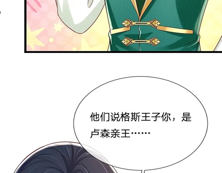 我，伊蒂丝女皇漫画,第163话 克洛洛真好呀47图