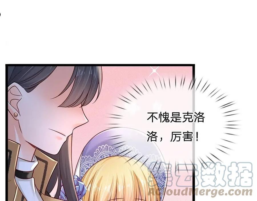 我，伊蒂丝女皇漫画,第163话 克洛洛真好呀55图