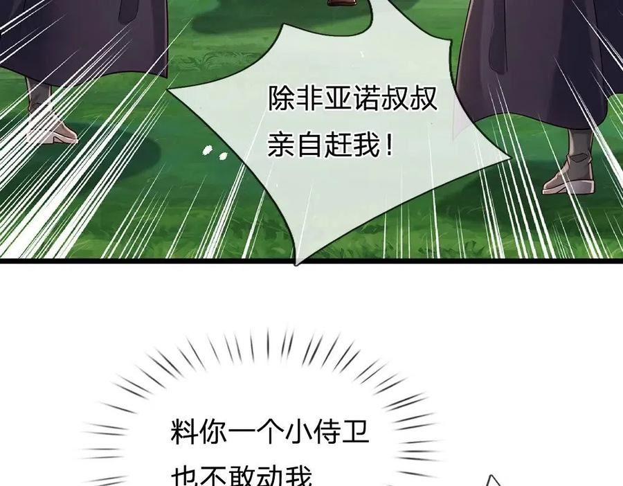 我，伊蒂丝女皇漫画,第163话 克洛洛真好呀6图