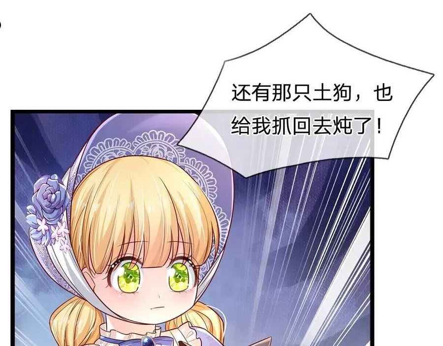 我，伊蒂丝女皇漫画,第163话 克洛洛真好呀65图