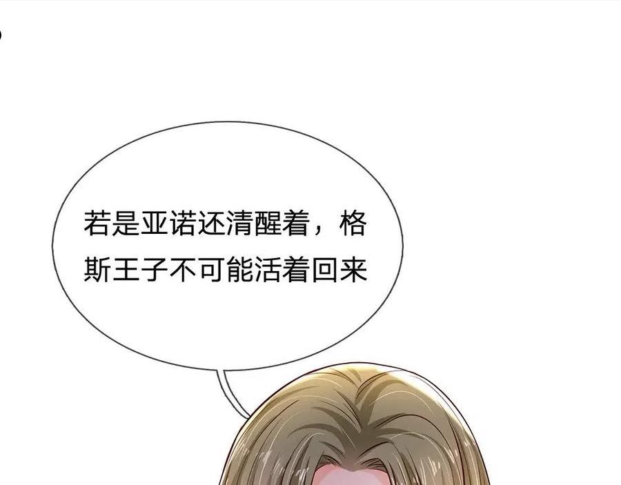 我，伊蒂丝女皇漫画,第164话 交给我们吧63图