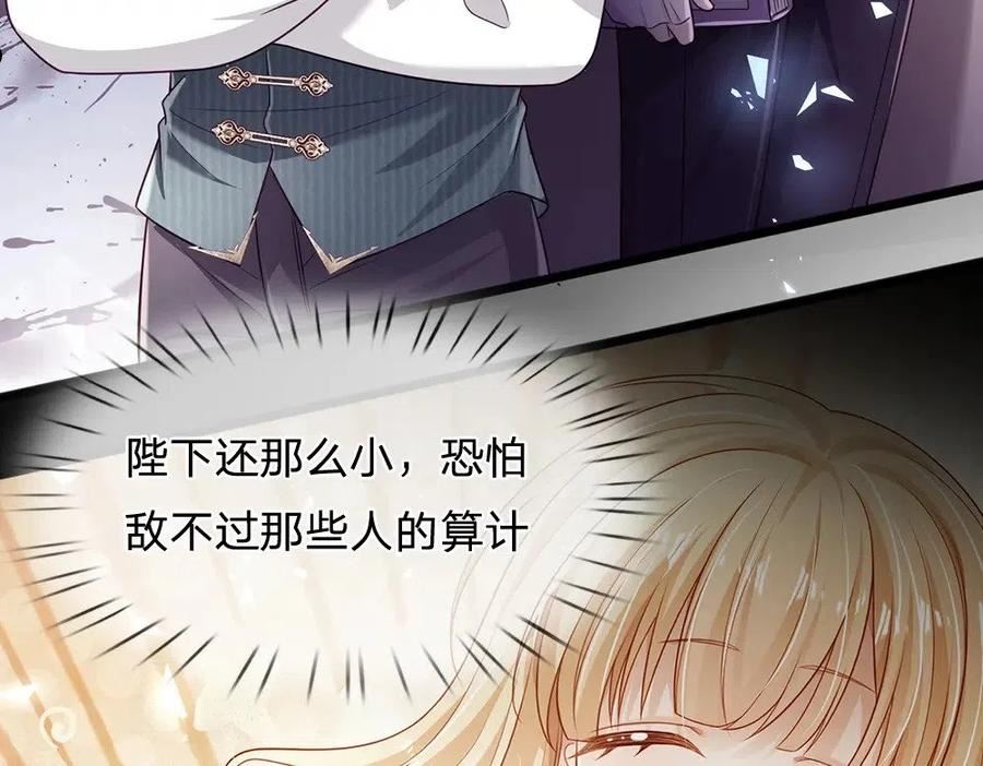 我，伊蒂丝女皇漫画,第165话 又闹起来了！36图