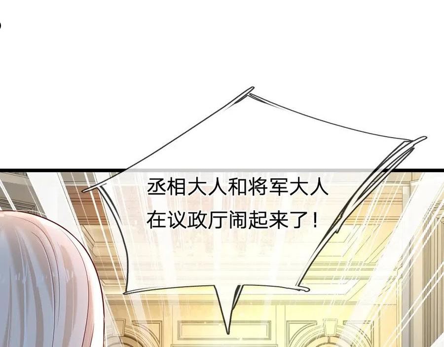 我，伊蒂丝女皇漫画,第165话 又闹起来了！65图