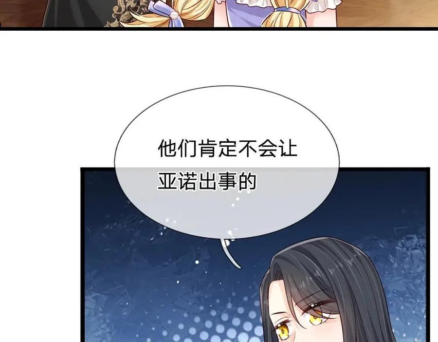 我，伊蒂丝女皇漫画,第165话 又闹起来了！9图