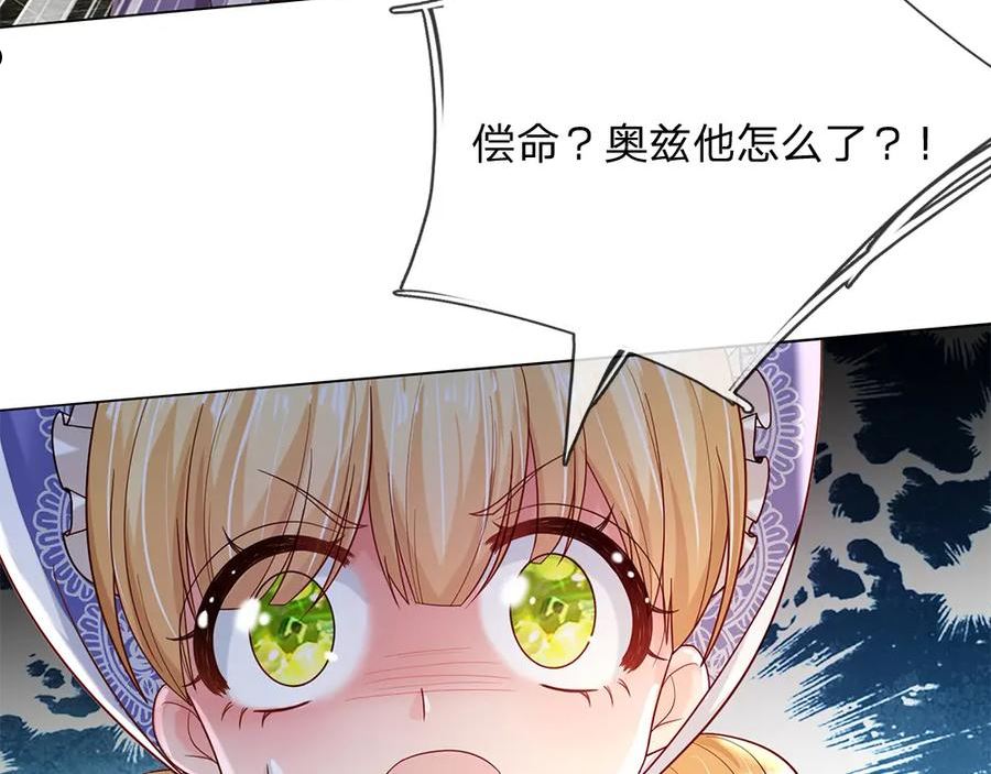 我，伊蒂丝女皇漫画,第166话 请相信我鸭！38图