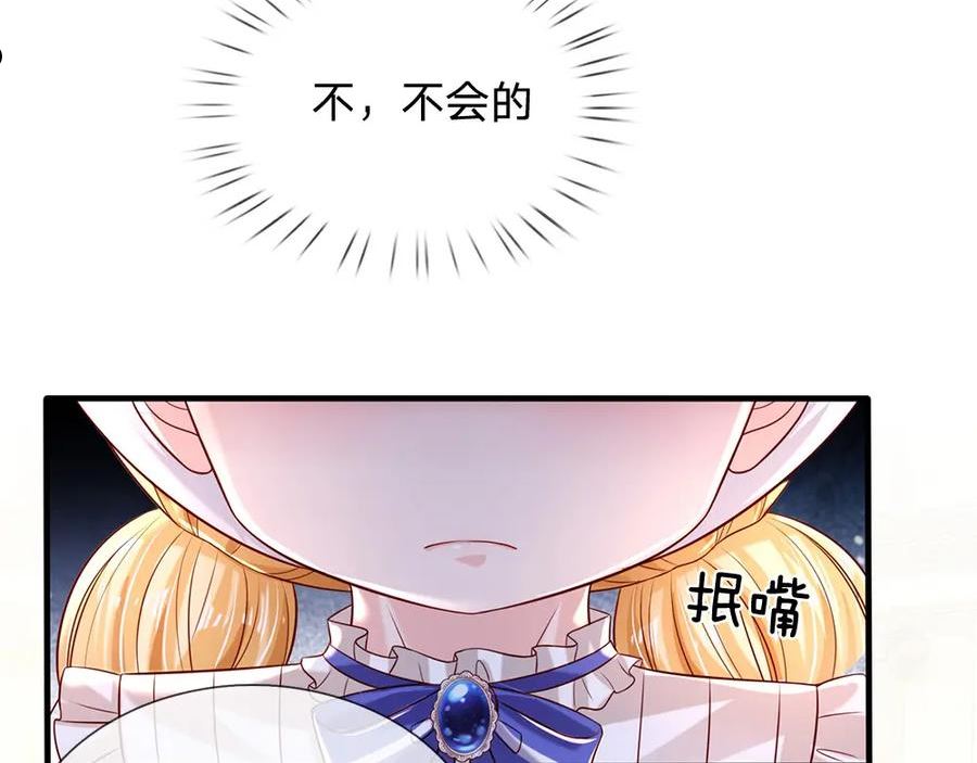 我，伊蒂丝女皇漫画,第166话 请相信我鸭！74图