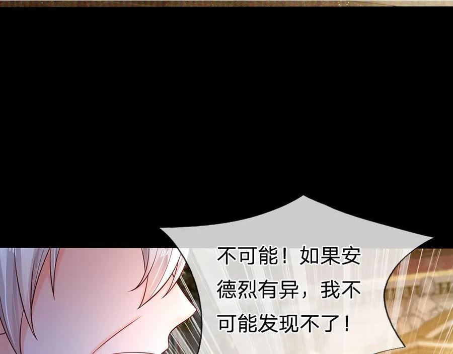 我，伊蒂丝女皇漫画,第167话 他一点也不在乎奥兹吗？21图