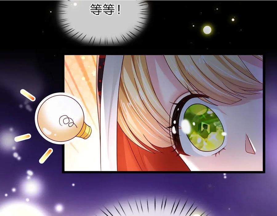 我，伊蒂丝女皇漫画,第168话 成为好姐妹63图