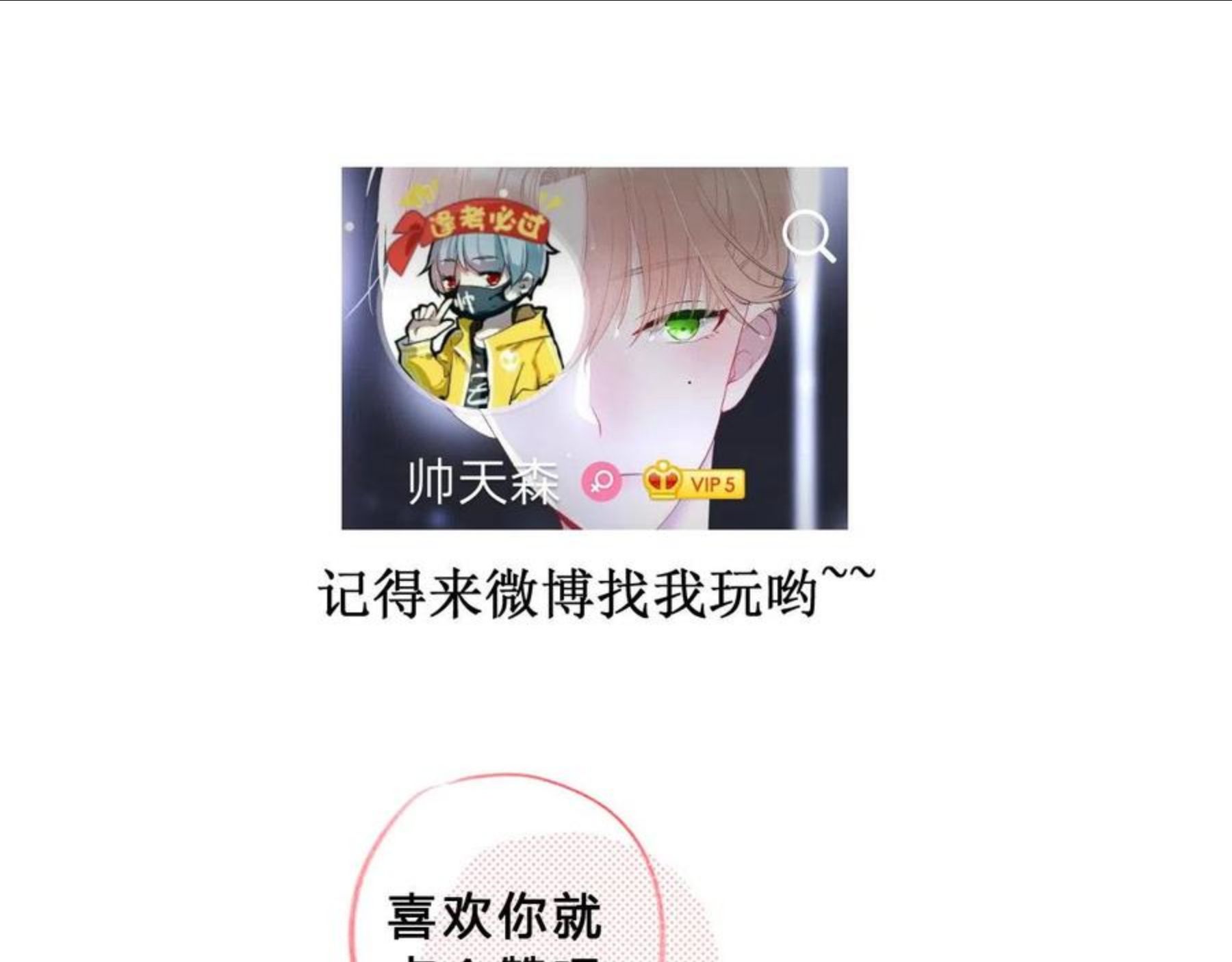 不受欢迎指南漫画,第39话 翻脸原因74图