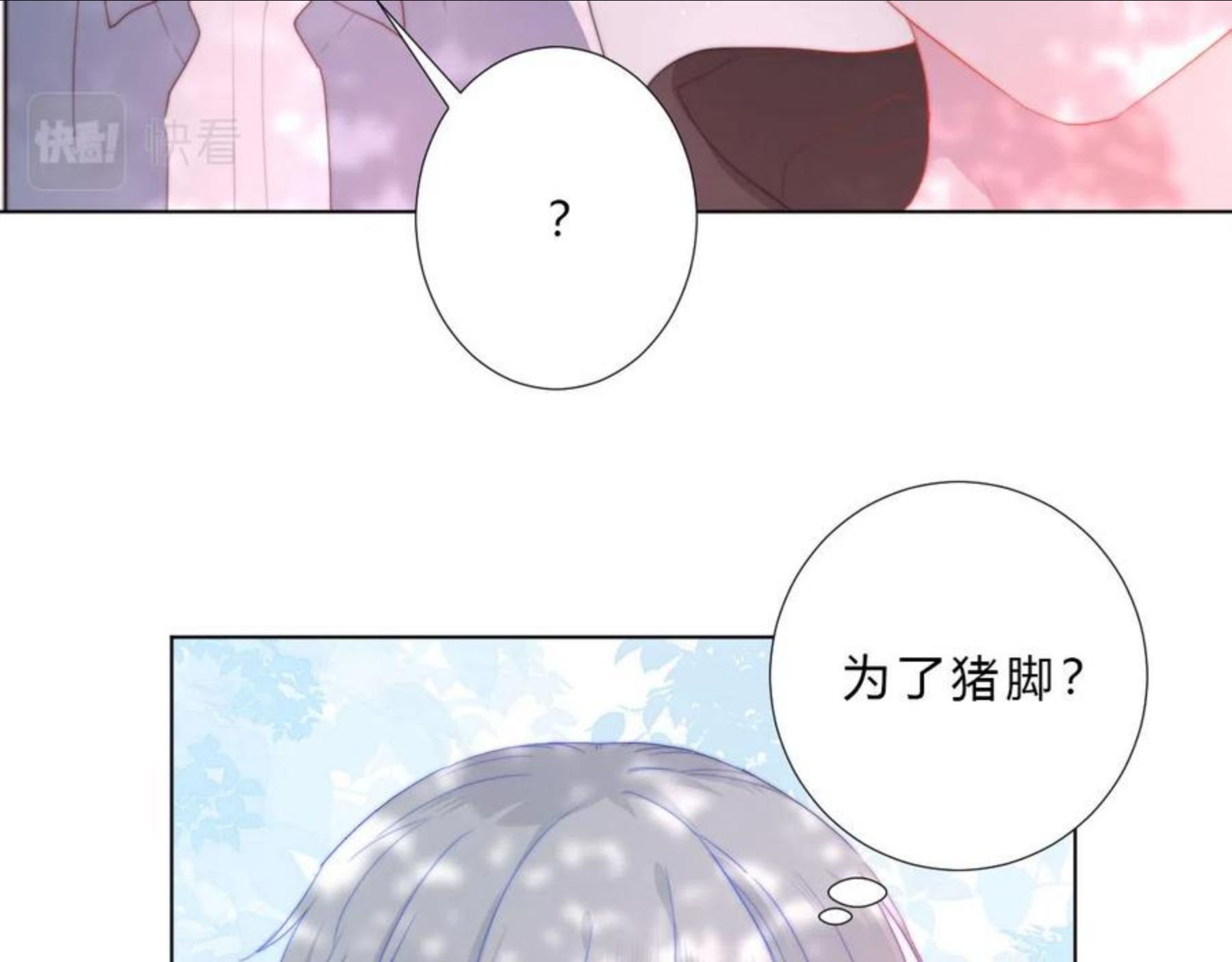 不受欢迎指南漫画,第39话 翻脸原因17图