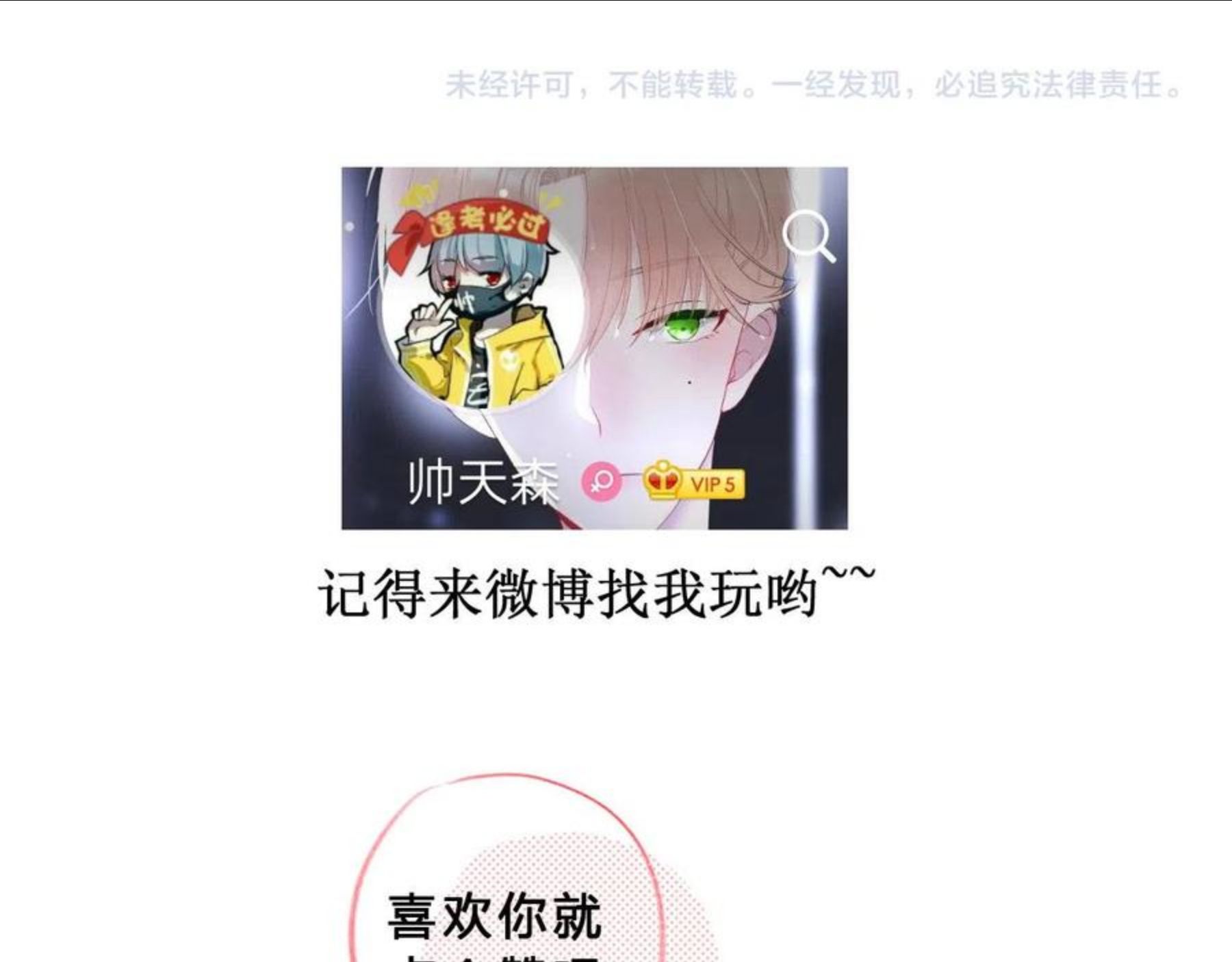 不受欢迎指南漫画,第41话 打算74图