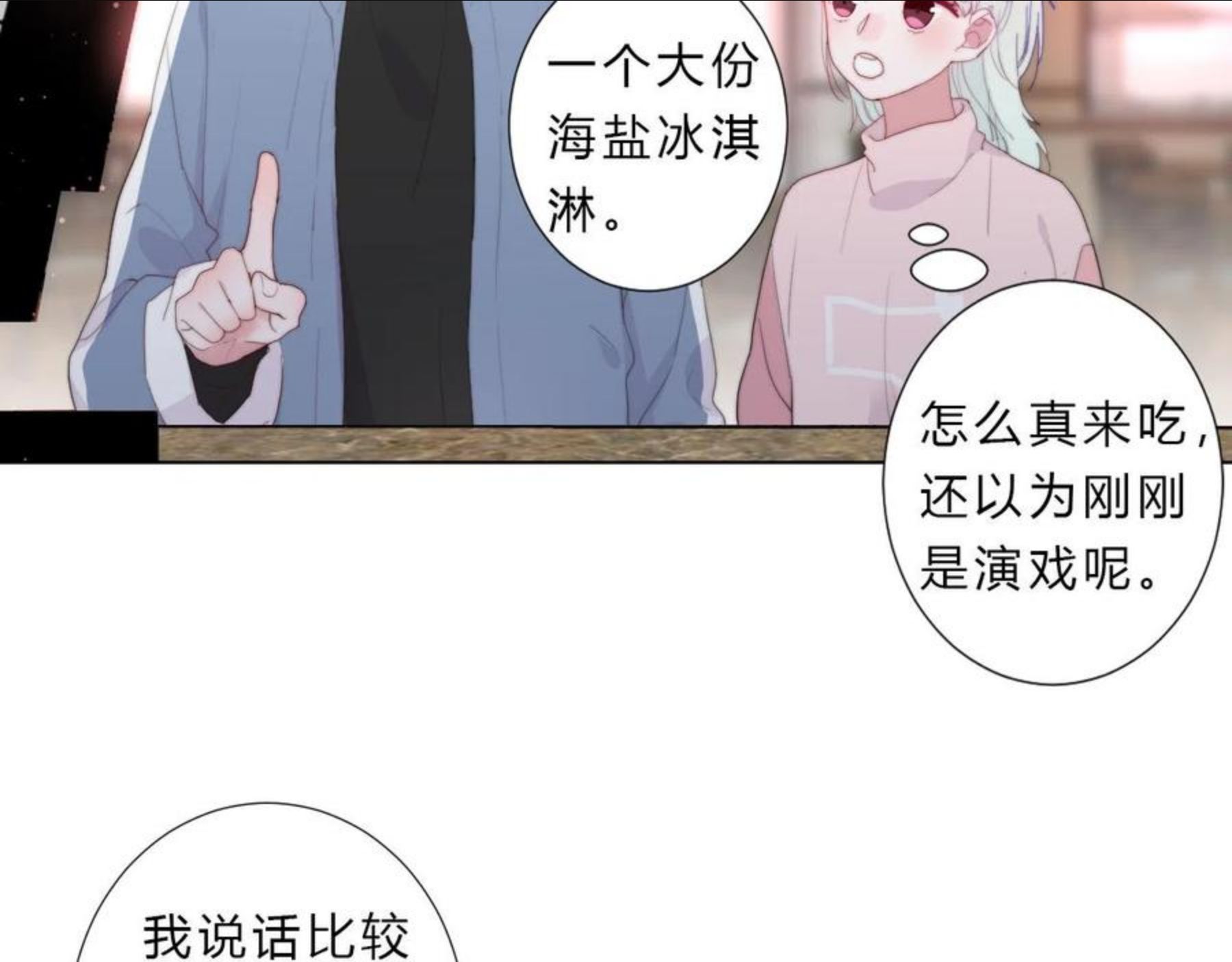 不受欢迎指南漫画,第41话 打算16图