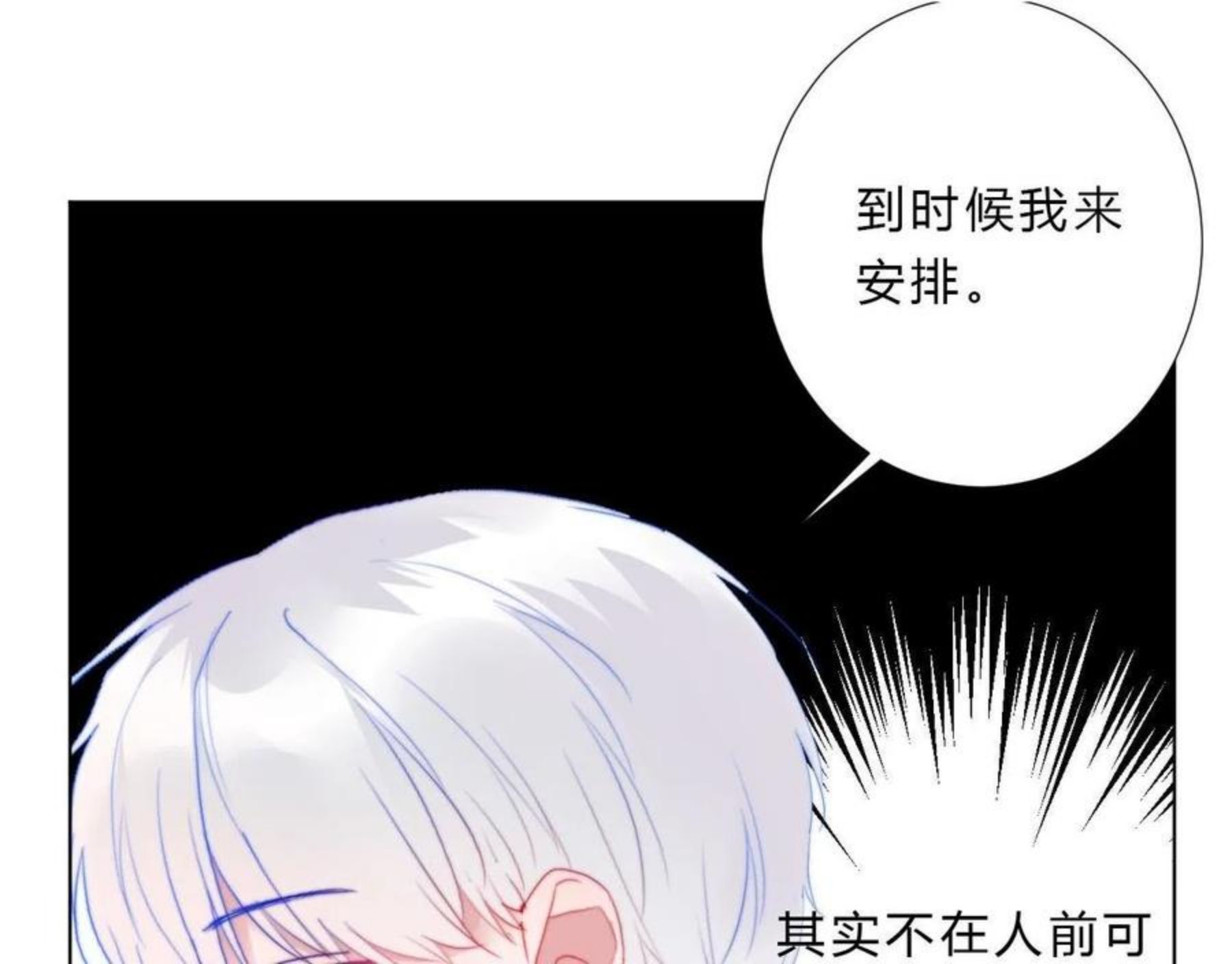 不受欢迎指南漫画,第41话 打算57图