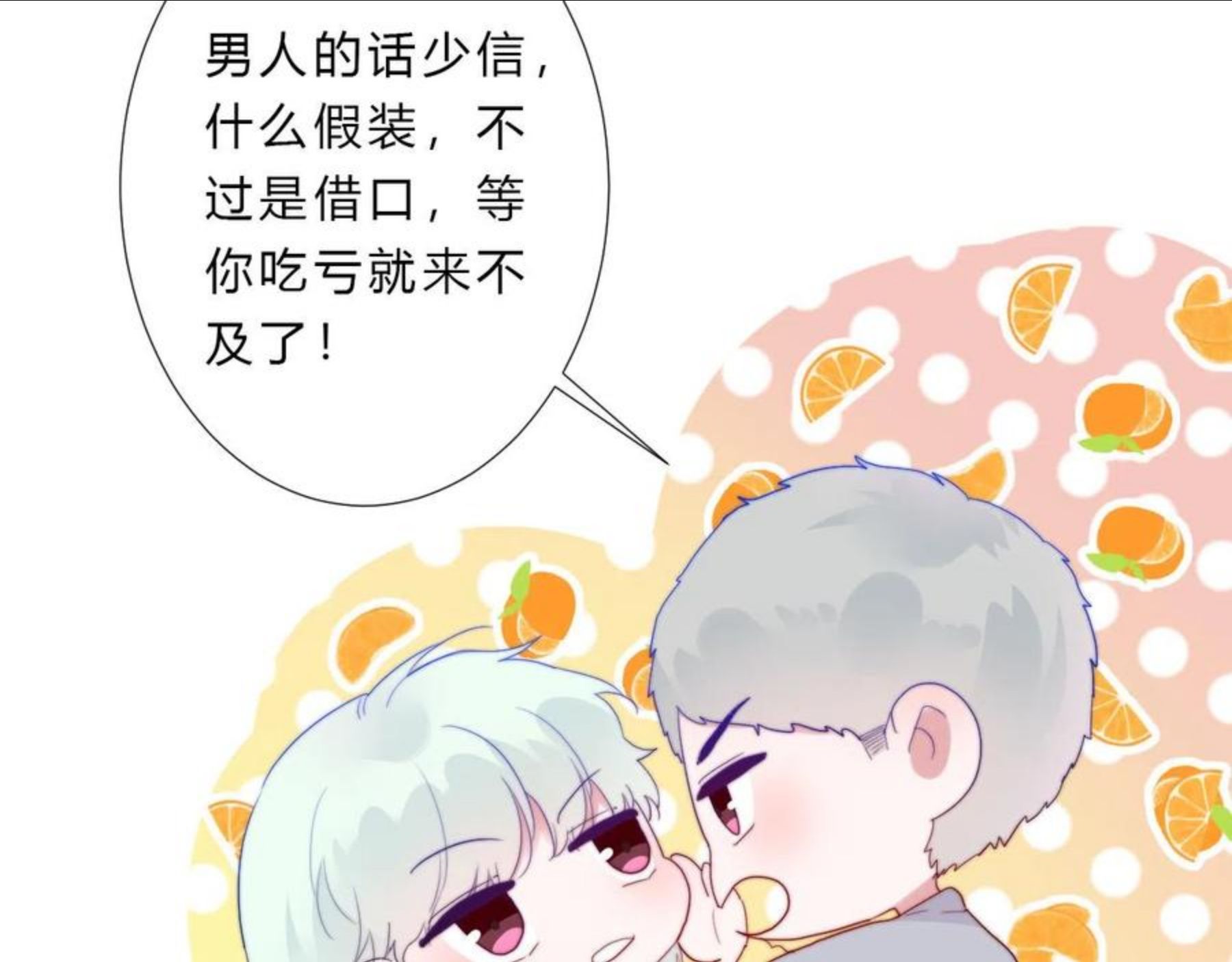 不受欢迎指南漫画,第41话 打算28图