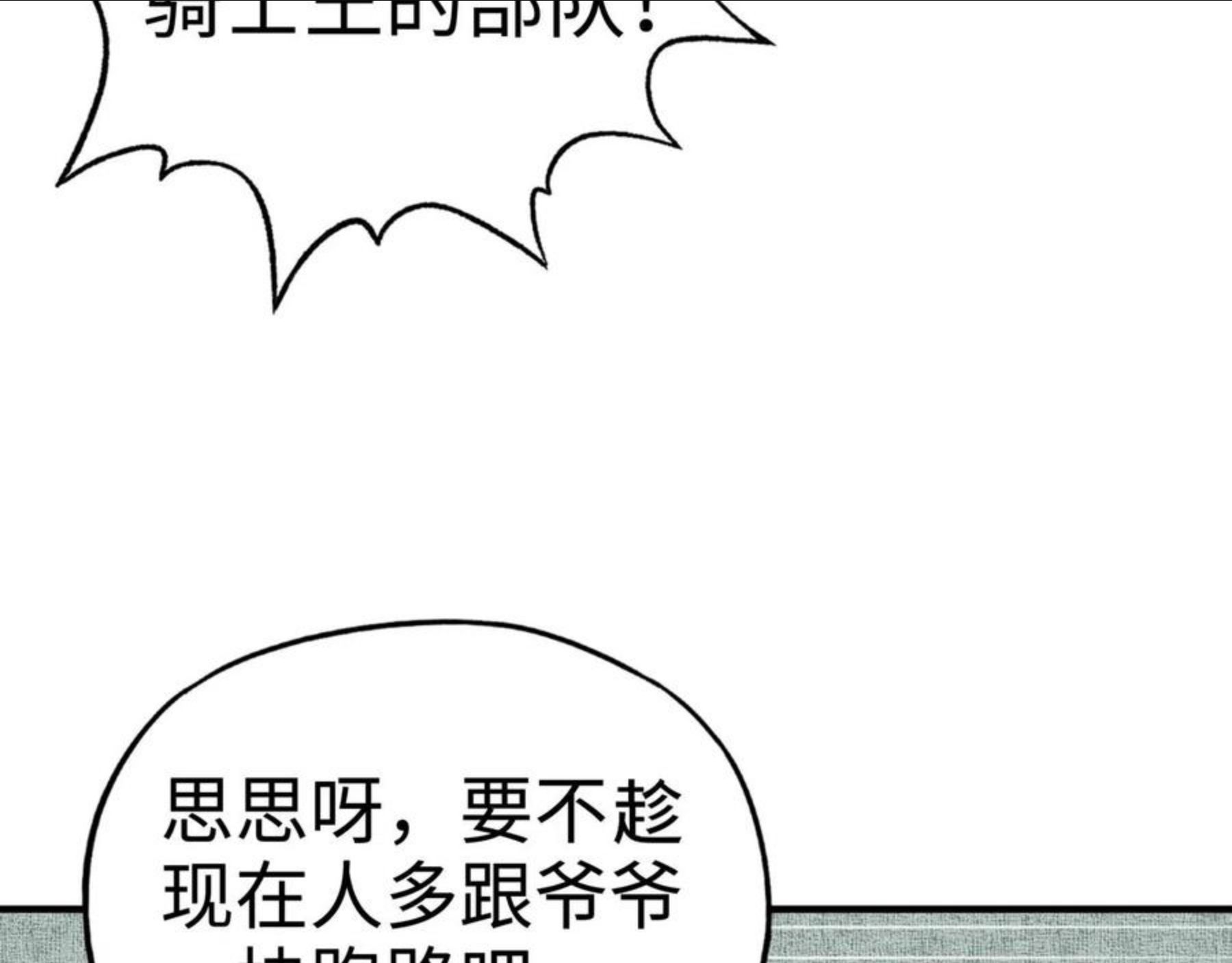 你再动我一下试试！漫画,第63话 最强法爷助阵！69图