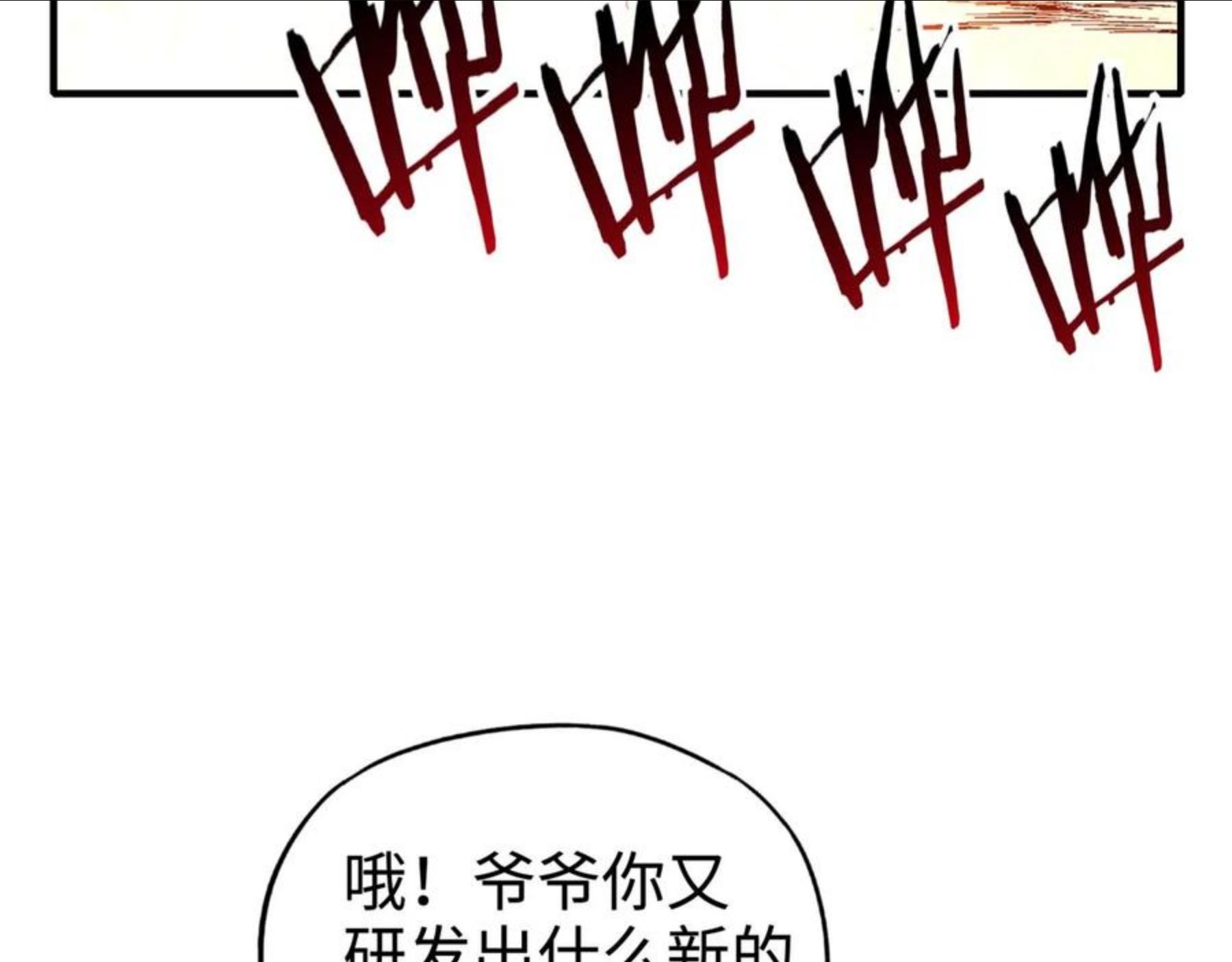 你再动我一下试试！漫画,第63话 最强法爷助阵！97图