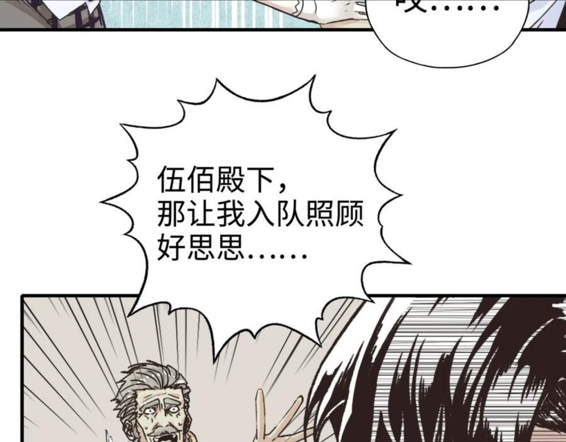 你再动我一下试试！漫画,第63话 最强法爷助阵！73图