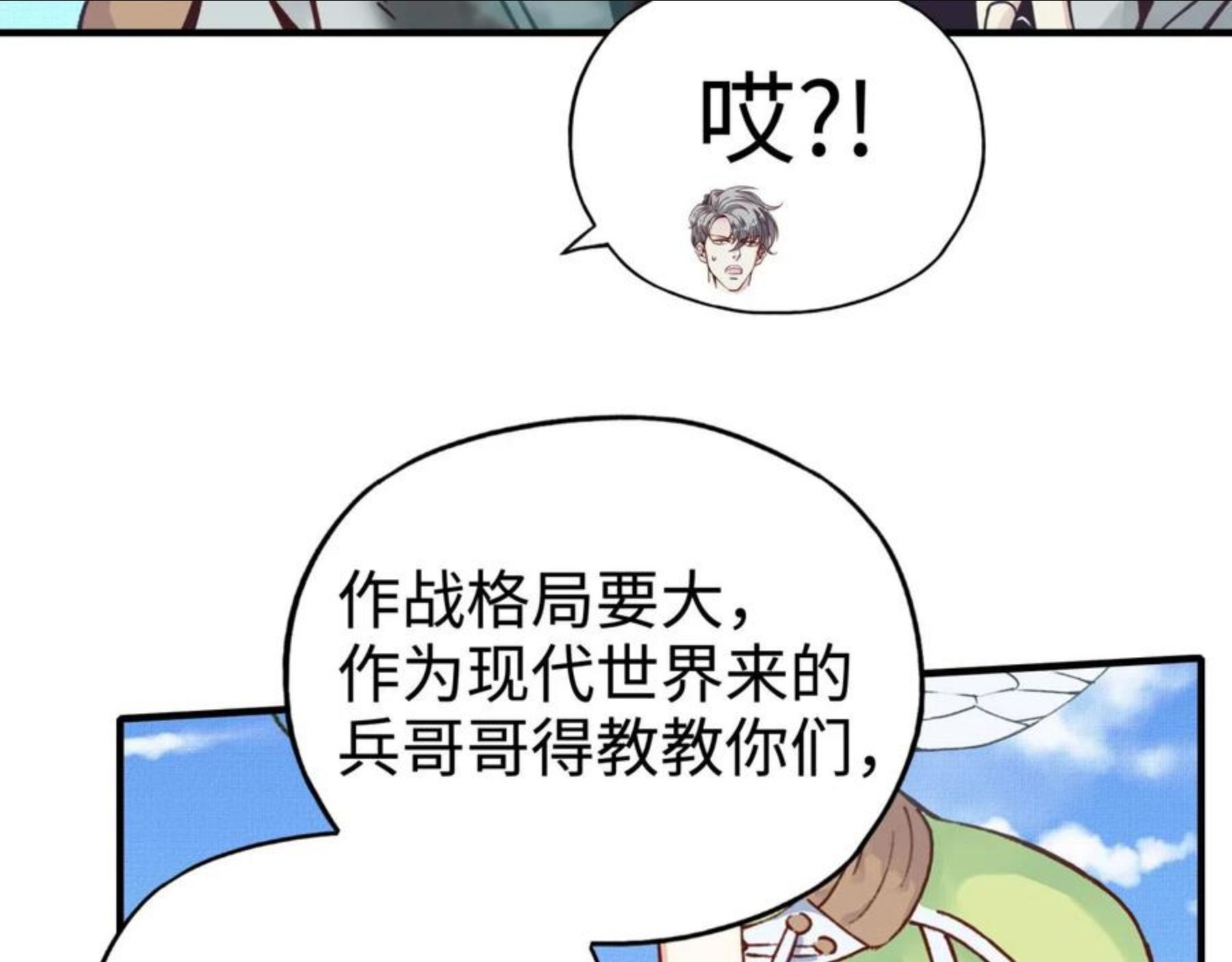 你再动我一下试试！漫画,第63话 最强法爷助阵！126图