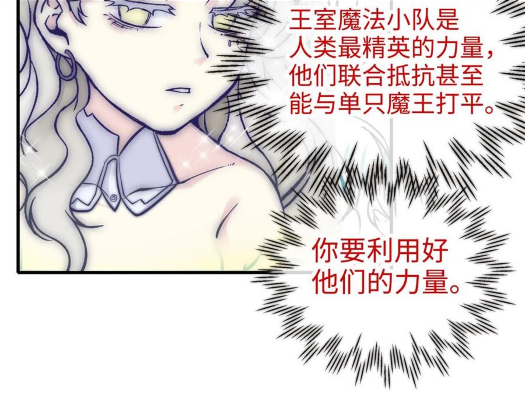 你再动我一下试试！漫画,第63话 最强法爷助阵！33图